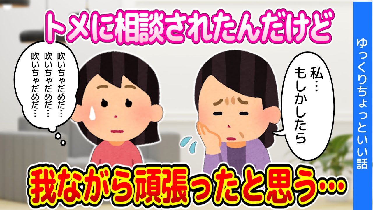 【2chほのぼの】元気のないトメに相談された結果…【ゆっくり】