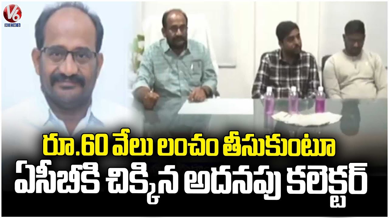 ACB Officials Caught Additional Collector While Taking Bribe Of Rs. 60 Thousand | Hanmakonda | V6