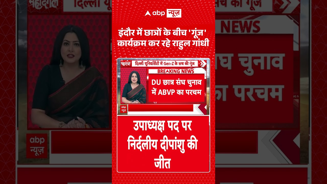 Chitra Tripathi : इंदौर में छात्रों के बीच 'गूंज' कार्यक्रम कर रहे राहुल गांधी  | #viral #ytshorts