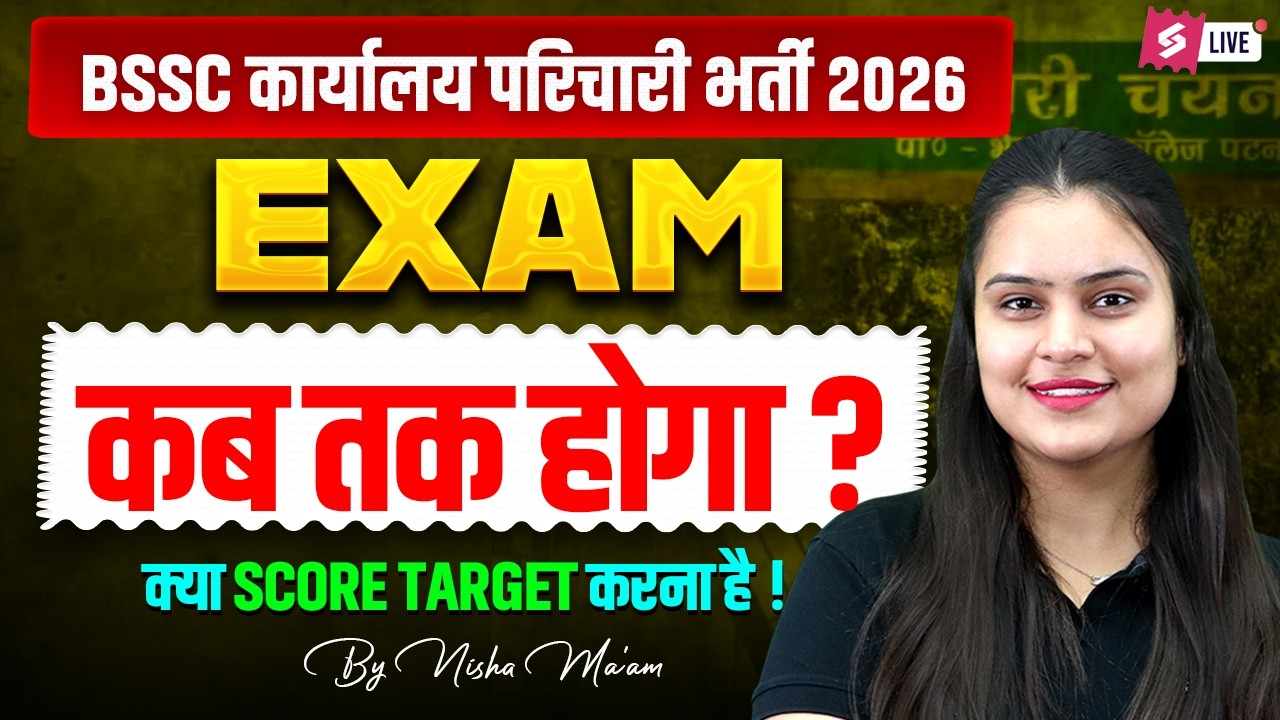 BSSC Office Attendant Exam Date 2026? | Bihar Karyalay Parichari Ka Exam Kab Hoga? | Bihar Testbook
