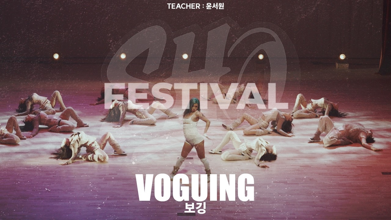 VOGUING 보깅 | SHO ART STUDIO | 11주년 | 11th anniversary