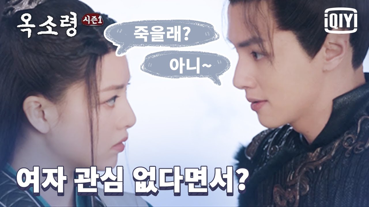 [하이라이트] 장예상의 귀여운 질투~  너 다른 여자한테 관심 없는 거 확실하니?👿 | 옥소령 9화 | iQiyi Korea