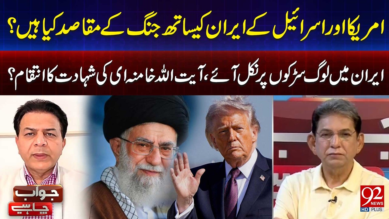 U۔S & Israel’s Real Motives in the Iran Conflict Revealed | 92NewsHD