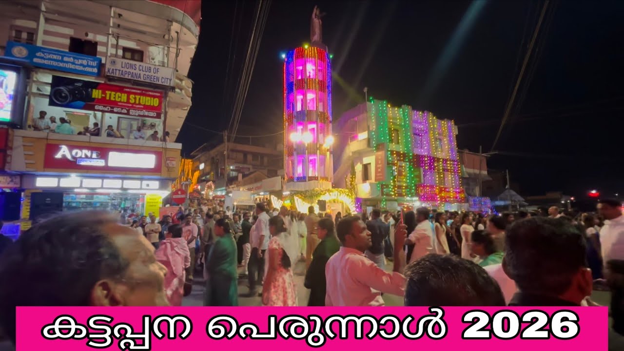 Vinoidukkivlogs  കട്ടപ്പന പള്ളിപെരുന്നാൾ ഇനി അഞ്ചുകൊല്ലം കഴിഞ്ഞു ഉള്ളു 2026