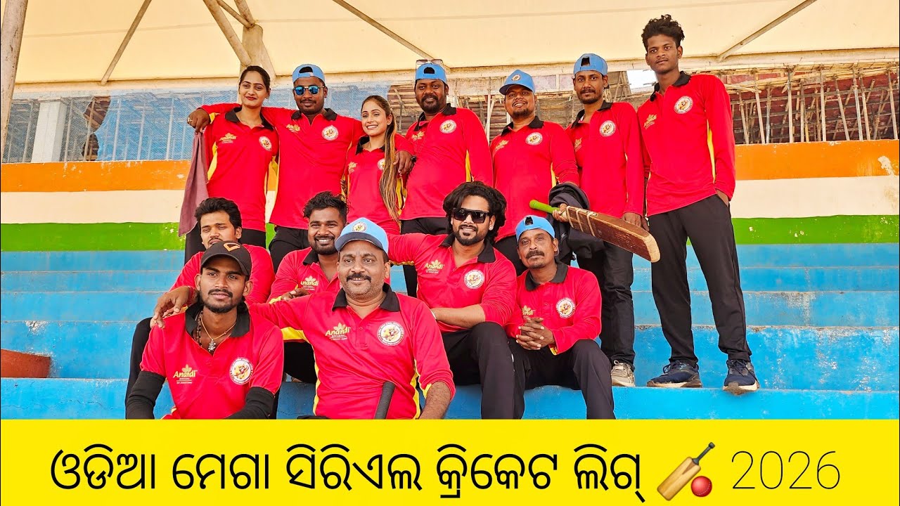 ଓଡିଆ ଧାରାବାହିକ Artist ଆଉ Technician ମାନଙ୍କୁ ନେଇ କ୍ରିକେଟ Match #odiamegaserial #mosinduraraadhikara 