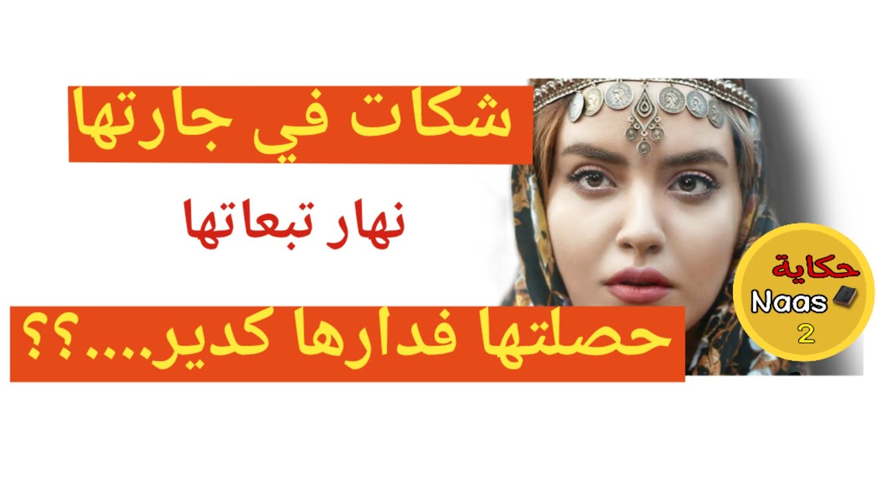 نهار  شكات في جرتها تبعاتها🤯وللي شفتو مغاديش توقعوه🚫