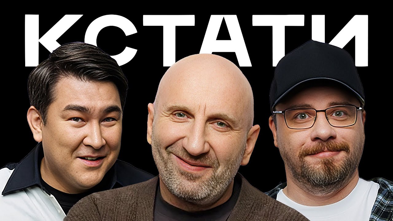 КСТАТИ #44 – Сатья Дас, Сергей Матвиенко, Александр Voodoosh, Татьяна Куртукова