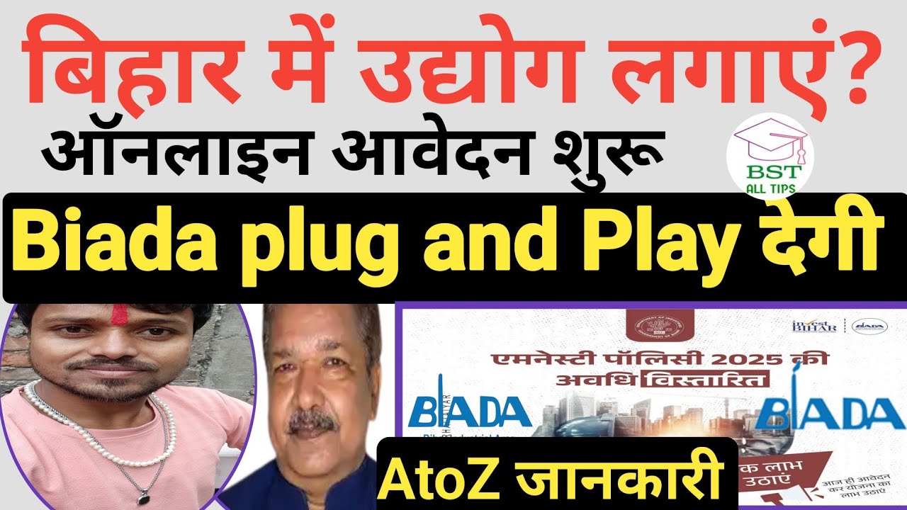 Biada Vacancy Bihar 2026: Biada plug and play shed allotment in Bihar ।। बिहार में अपना उद्योग।।