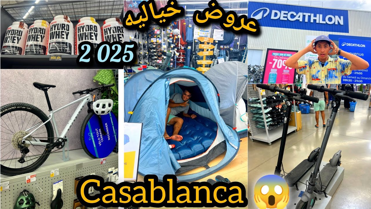جولة: ديكاتلون جديد عروض خياليه🤯 اتمنى منخفض سنة 2025 عين سبع الدارالبيضاء 🇲🇦 واحتا اثمنه الدراجات🇨🇵