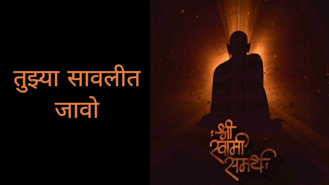 Adi Tuch Anti Tuch  Swami | Swami samarth song #swami #love #song #music