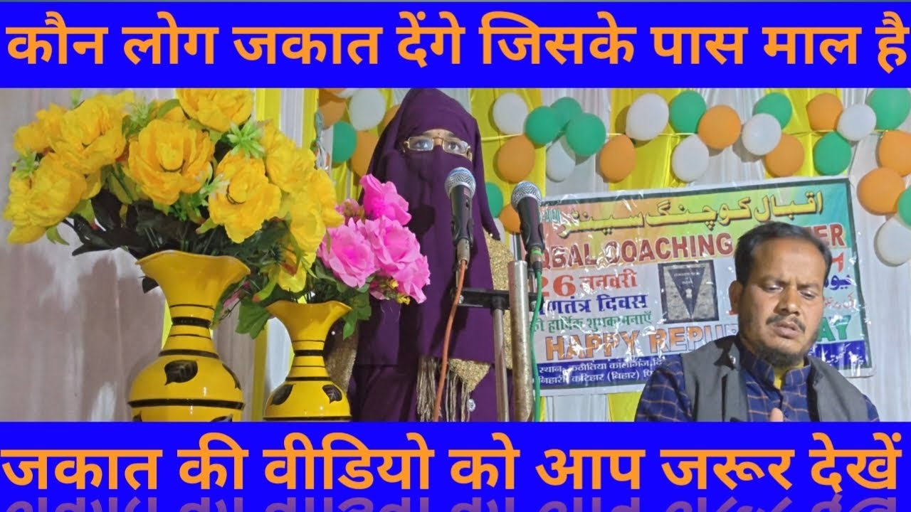 किसी मुसलमान के पास अगर माल है तो उसकी जकात दे