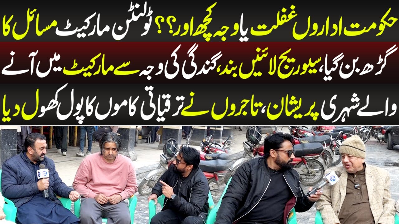 Tolinton Market Masail Ka Garh Ban Gaya | Aap Ki Awaz | 10 February 2026 | Lahore Rang