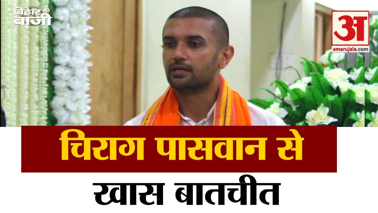 Bihar Election 2020: Chirag Paswan Exclusive Interview
