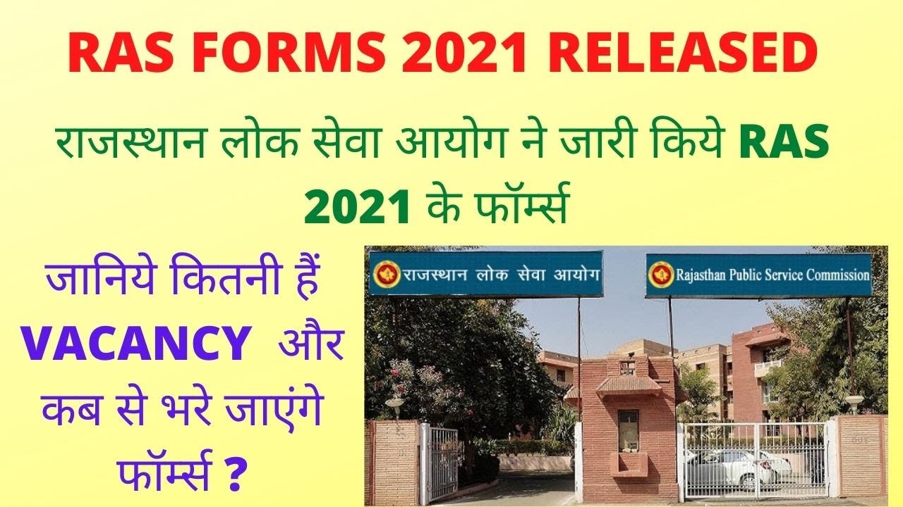 RAS 2021 FORMS RELEASED | राजस्थान लोक सेवा आयोग ने जारी किये RAS 2021 के फॉर्म्स JAANIYEN KESE BHRE