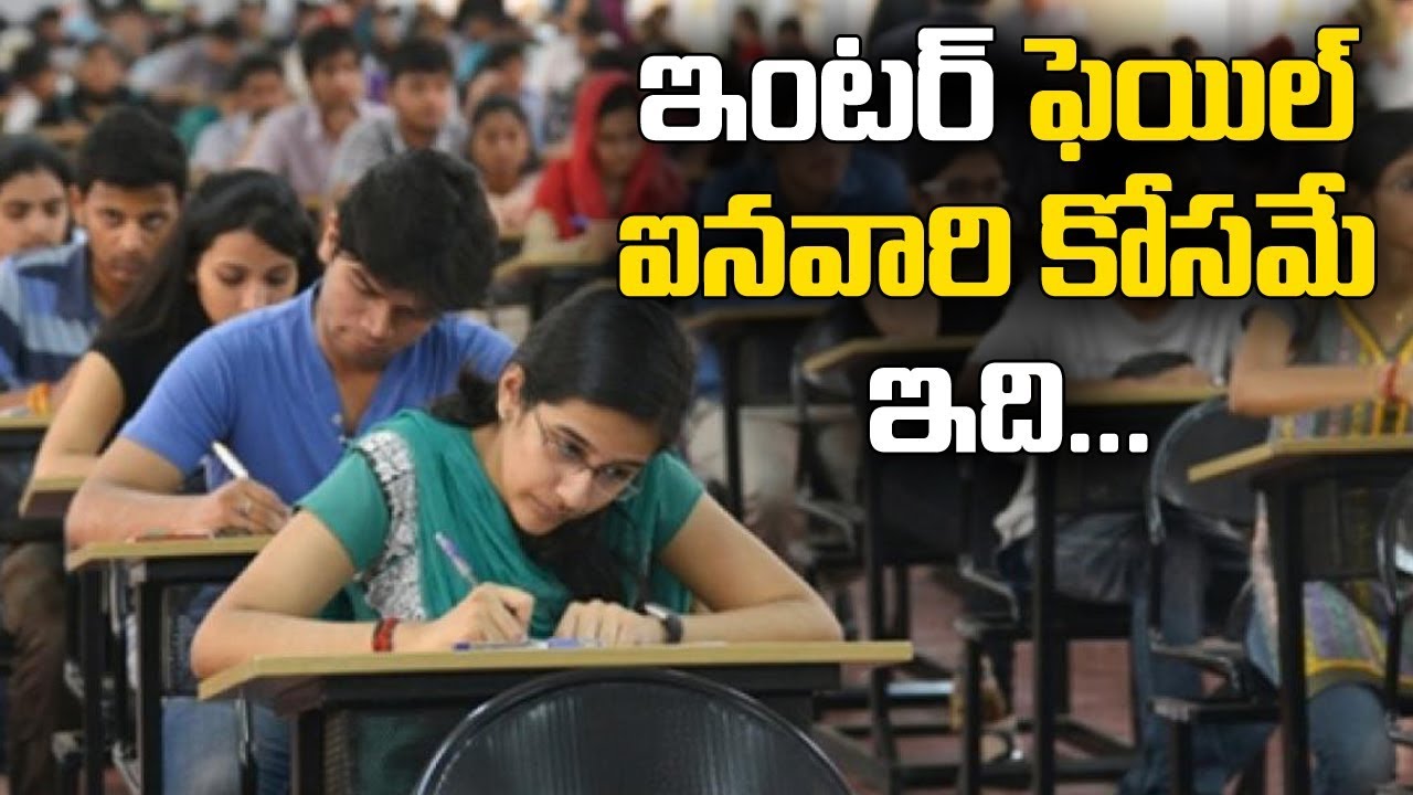 Telangana Inter Supplementary Exam Date Sheet 2019 Out  | ABN Telugu