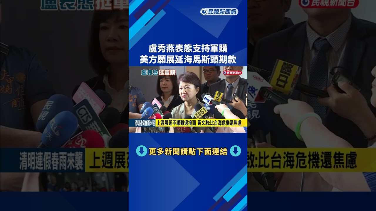 盧秀燕表態