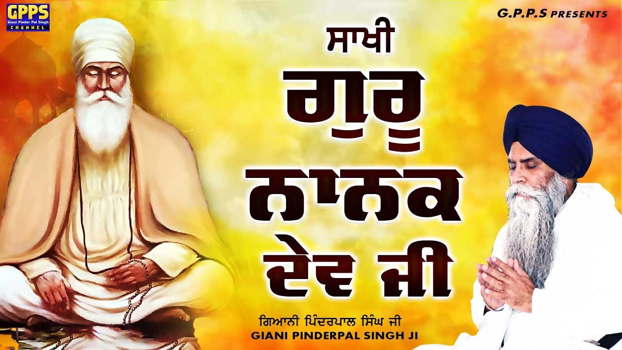 Sakhi - Guru Nanak Dev Ji | Giani Pinderpal Singh Ji