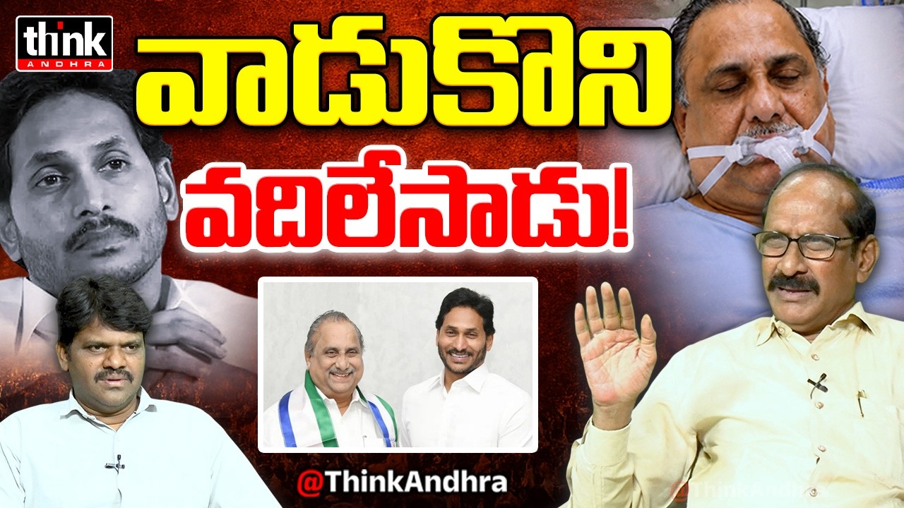 పద్మనాభ రెడ్డి దుస్థితికి కారణం అతనే! DV Srinivas Reacts to Mudragada Padmanabham's Daughter's Tweet