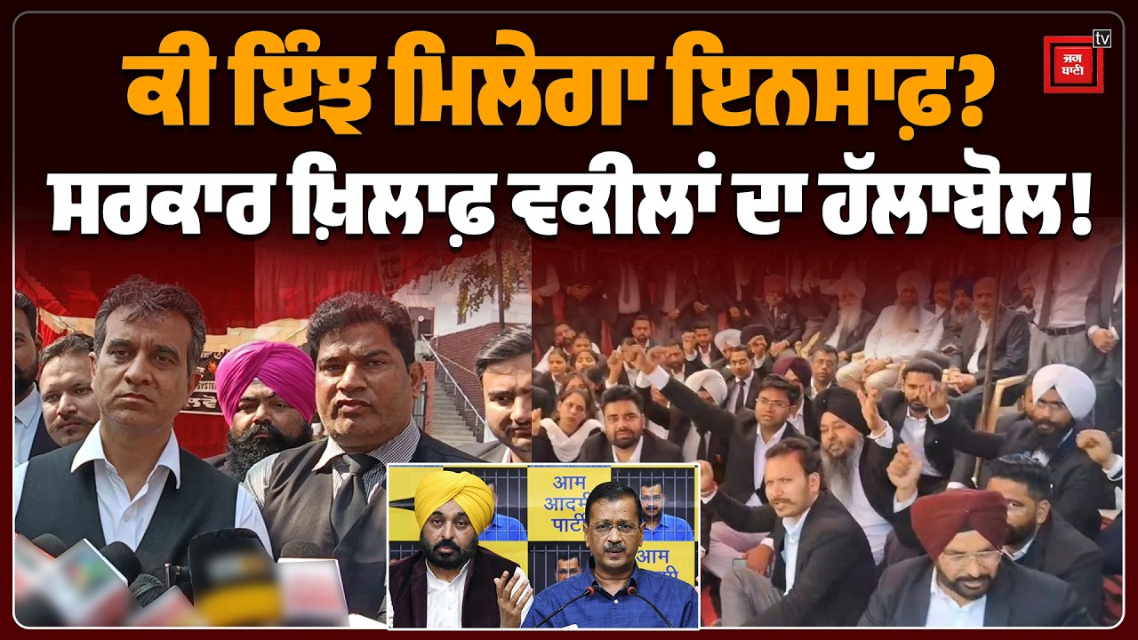 ਇਨਸਾਫ਼ ਮਿਲੇਗਾ ਜਾਂ ਹੋਵੇਗਾ ਸਿਰਫ਼ ਸਮਝੌਤਾ? ਸਰਕਾਰ ਦੀਆਂ ਨੀਤੀਆਂ ਖ਼ਿਲਾਫ਼ ਖੋਲ੍ਹਿਆ ਮੋਰਚਾ, ਦਿੱਤੀ ਵੱਡੀ ਚੇਤਾਵਨੀ