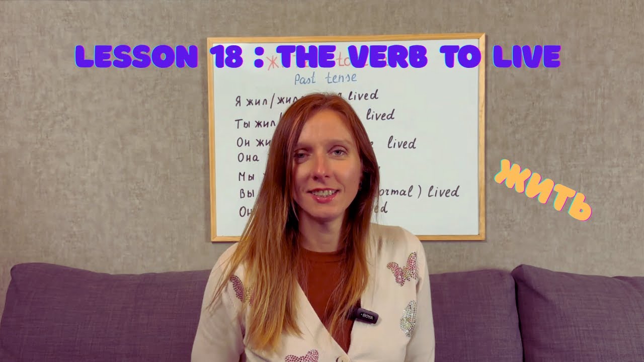 Lesson 18 / Russian Verb Жить (To Live) — Easy Conjugation for Beginners