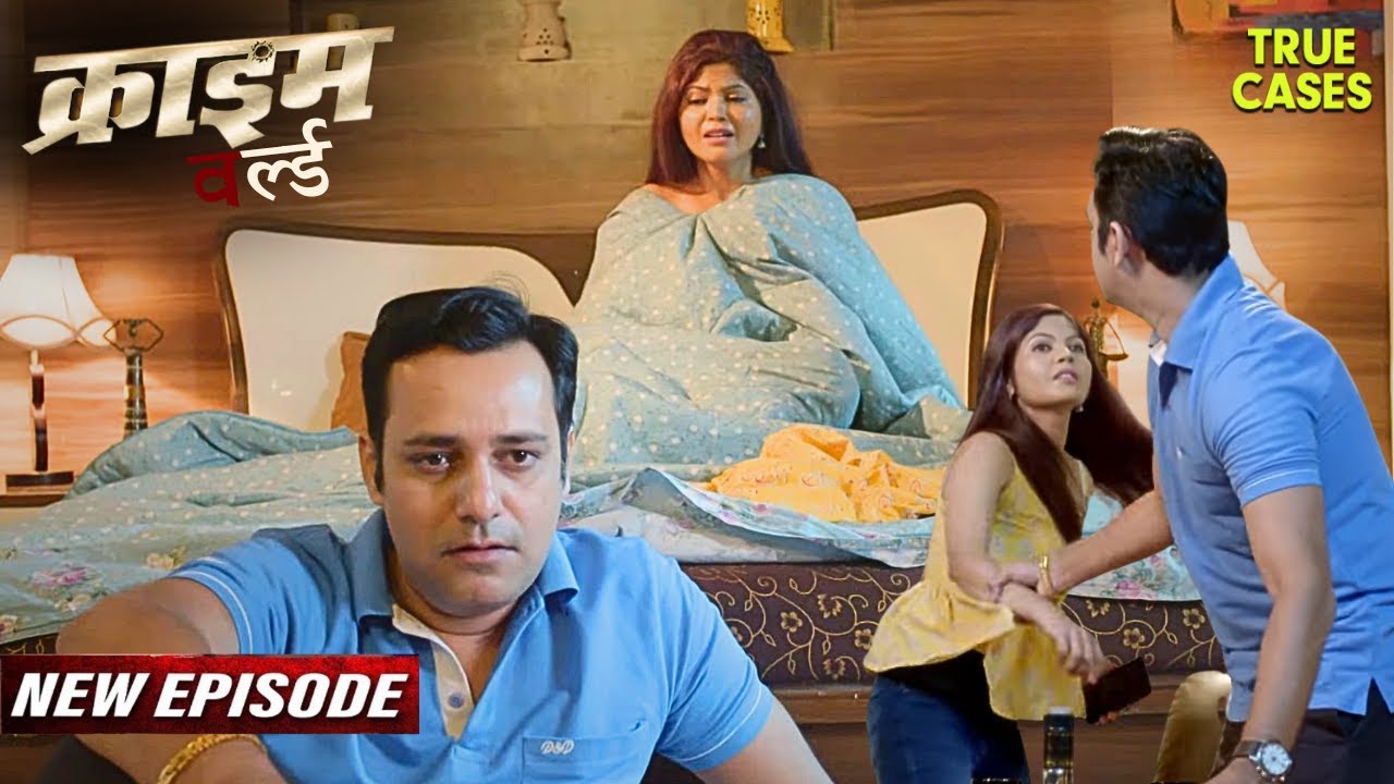 घर आए Student के साथ Teacher ने मिटाई अपनी हवस || Crime World Full Episode | Crime Show 2026