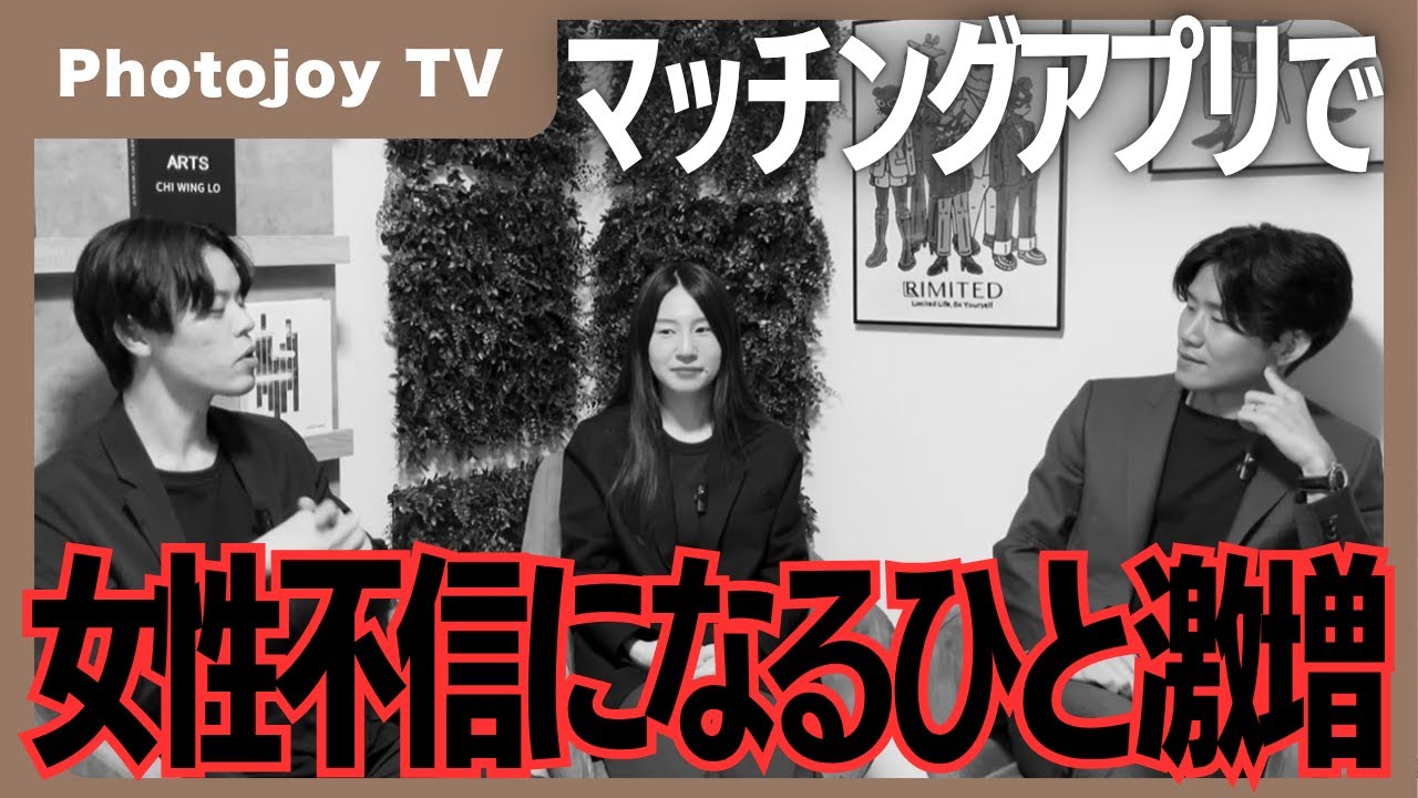 【マッチングアプリ】恋愛で傷付いた男性へ。女性不信になる前に見てください。【マチアプ】