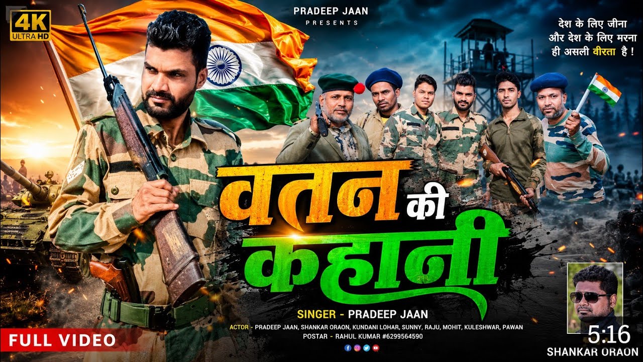 वतन की कहानी /Watan ki kahani II DESH BHAGTI SONG || Hindi Song Video II Hit Vairal Video 2025 ll