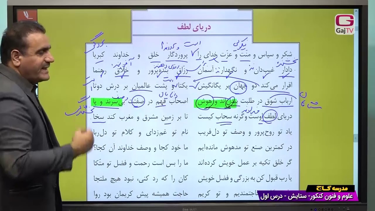 دوازدهم انسانی- علوم و فنون ادبی- جلسه اول