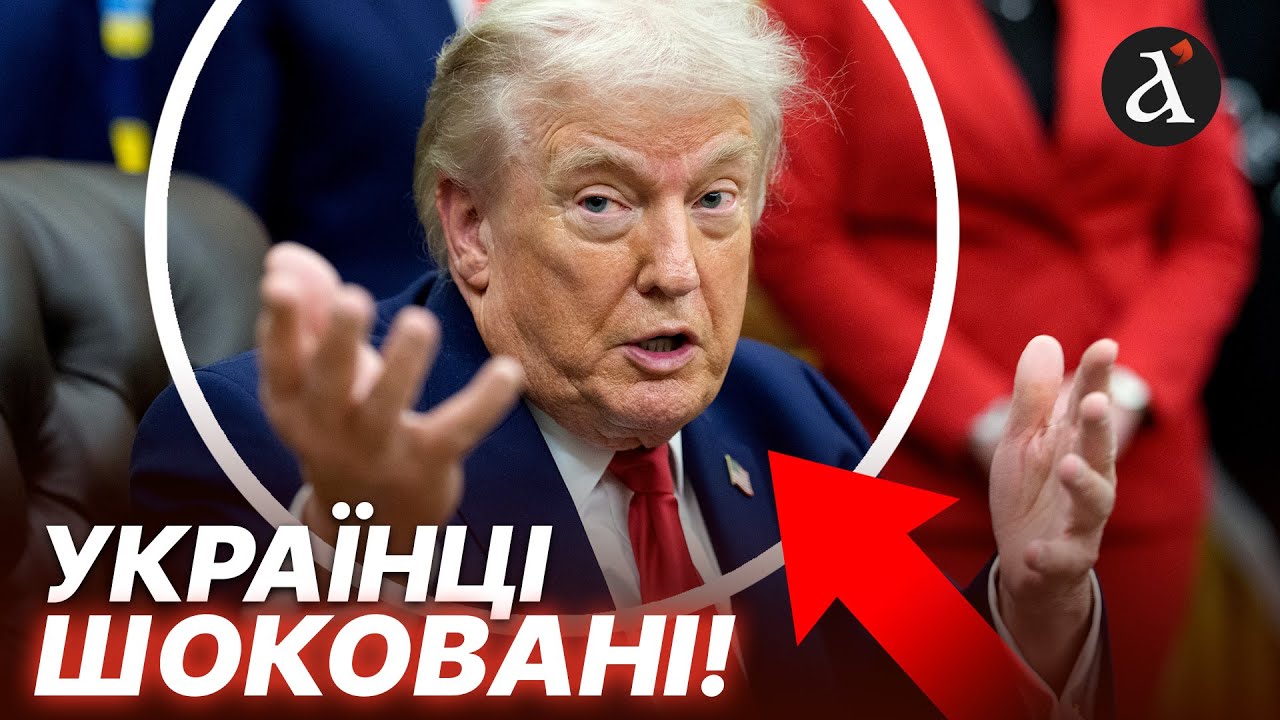 😮ЦЕ РВЕ МЕРЕЖУ! Ось що Трамп сказав про УДАРИ по Україні