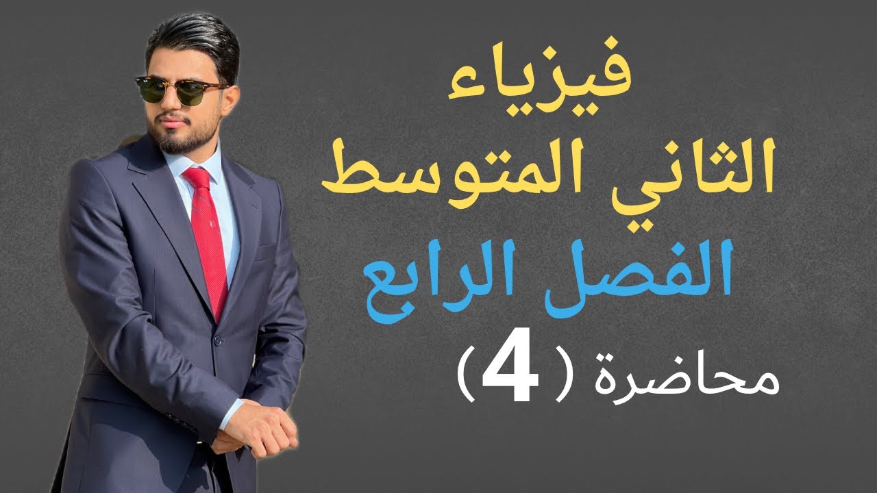 صف 2 فصل 4 مح 4