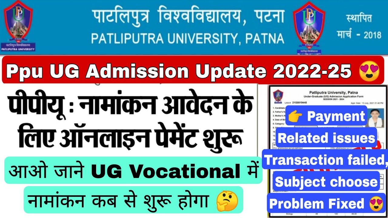 Patliputra University UG Admission 2022-25| Ppu UG Regular & Vocational part 1 Online Apply | #ppu