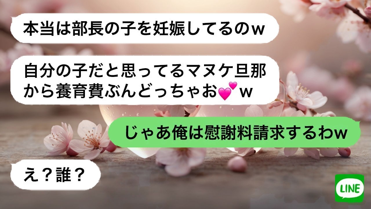 【LINE】妊娠を偽り養育費を求める妻。全て把握していると伝えた瞬間、彼女の余裕は消え失せた…