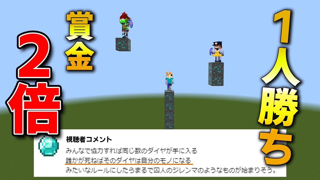 賞金がかかったスケスケの直下掘りで、全員の本性が明らかになってしまい解散の危機に【マイクラ企画｜囚人のジレンマ検証】