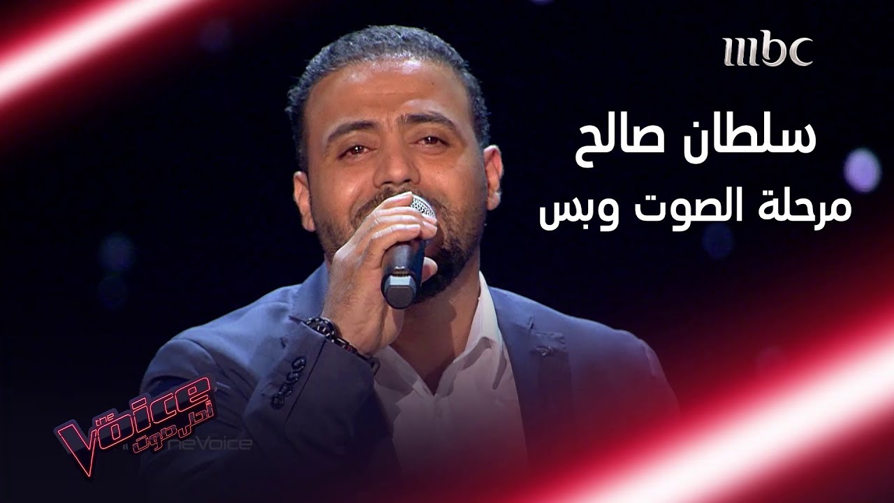 سلطان صالح يغني لحسين الجسمي بأسلوبه الخاص #MBCTheVoice