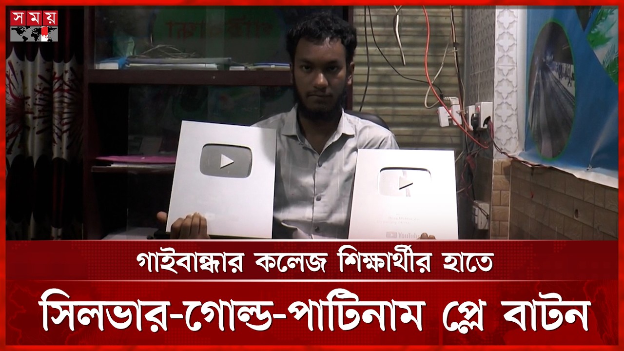লোকে পাগল ভাববে, তাই ধানের জমিতে লুকিয়ে ভিডিও বানিয়েছি | Gaibandha YouTuber | Somoy National