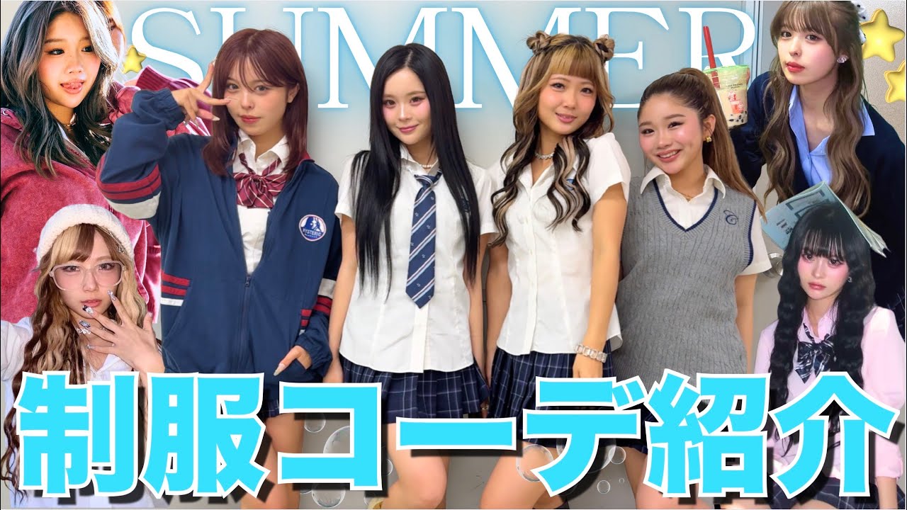 【夏服】視聴者から褒められる一軍女子の制服コーデを4日間分紹介したら勉強になりすぎて有料級動画になりました！！！！