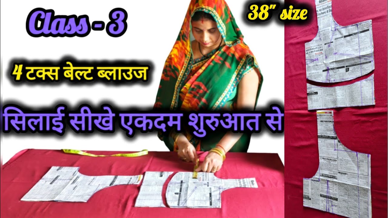 पहली बार ब्लाउज कटिंग करने जा रहे हैं तो ये वीडियो जरूर देखें || #silaisikhe #blouse #papercutting 