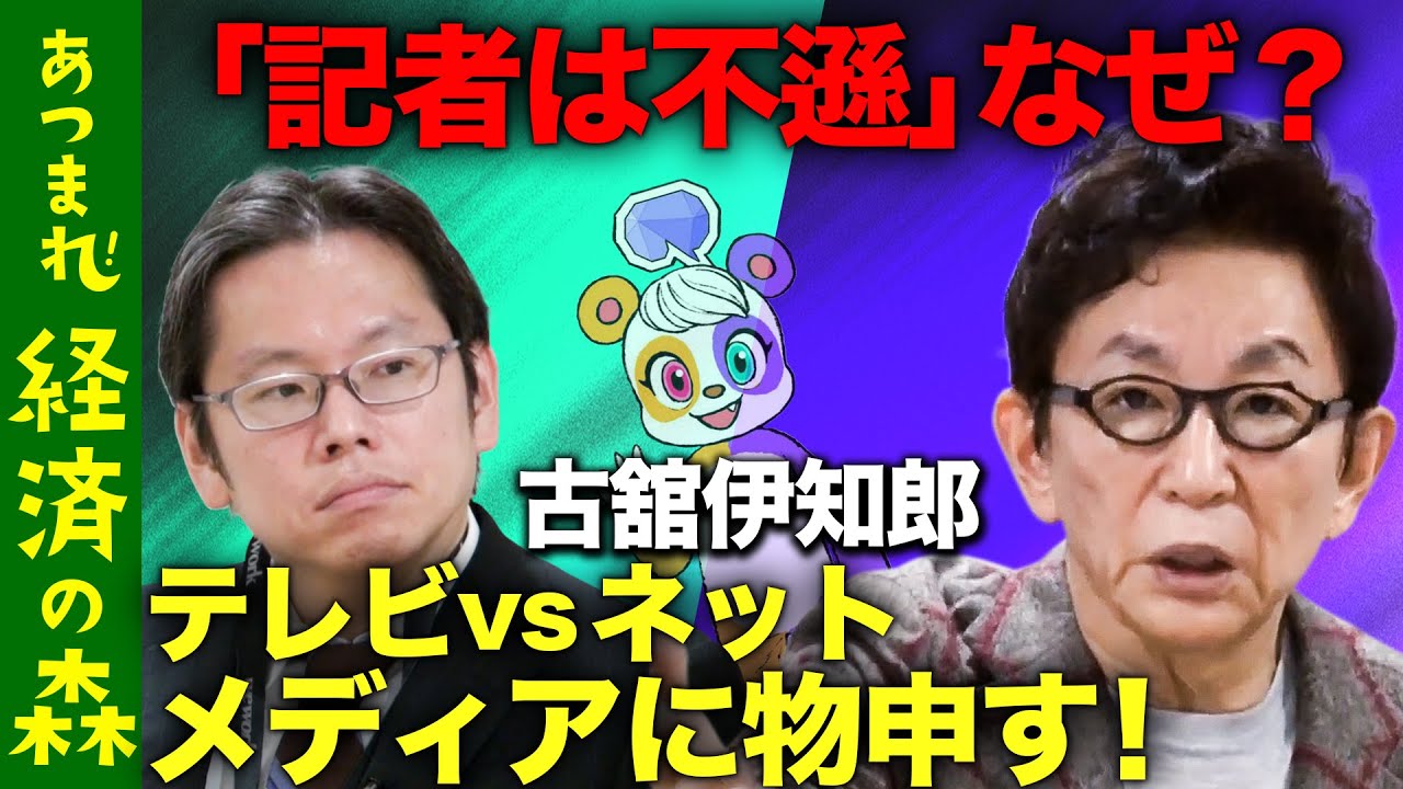 【古舘伊知郎vs後藤達也】報道ステーション辞め…何してる？【ガチ本音トーク】