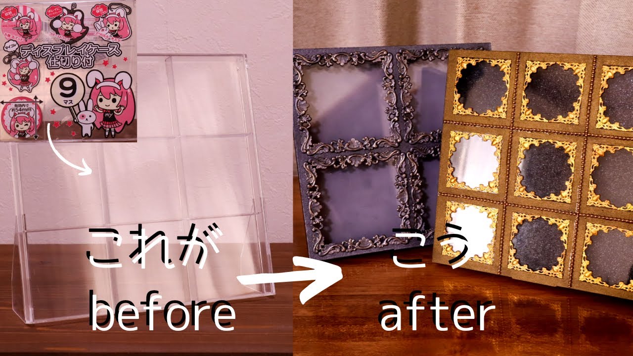 【100均DIY】クリアなディスプレイケースをアンティーク風にデコレーション/antique decorated display case
