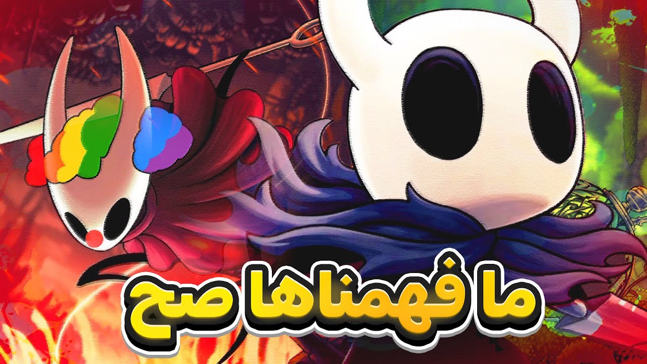 كلنا غلطنا بفهم سيلك سونغ!!