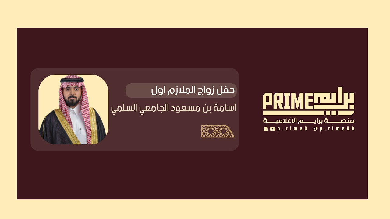🔸- حفل زواج الملازم اول : اسامة بن مسعود الجامعي السلمي