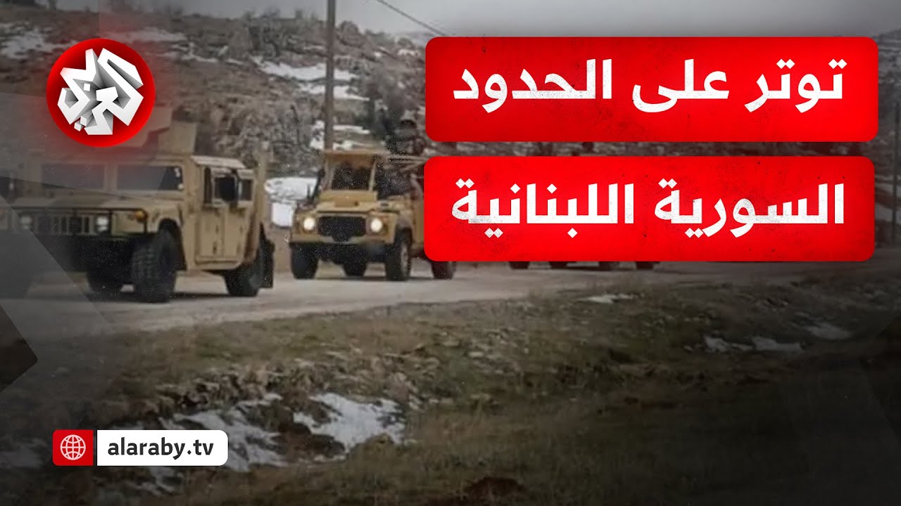 بعد السيطرة على الحدود السورية اللبنانية.. الأمن السوري يعلن ضبط معامل مخدرات وأسلحة