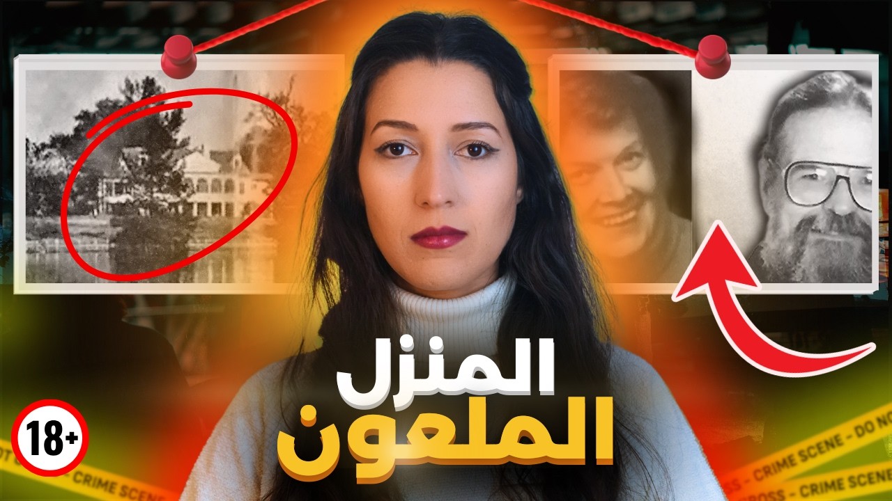 عاد لينتقم ممن سامحته - قصة منزل سنودن الملعون ‼️ (*للكبار فقط*)⚠️