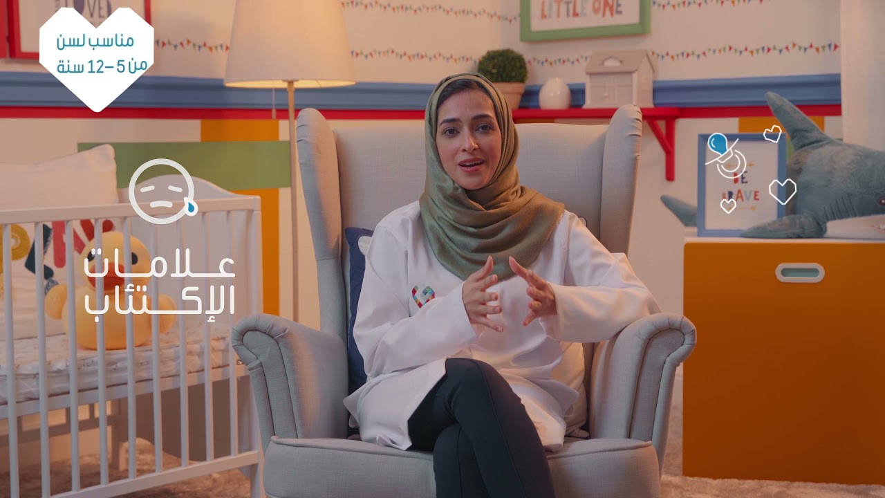 الاكتئاب عند الأطفال