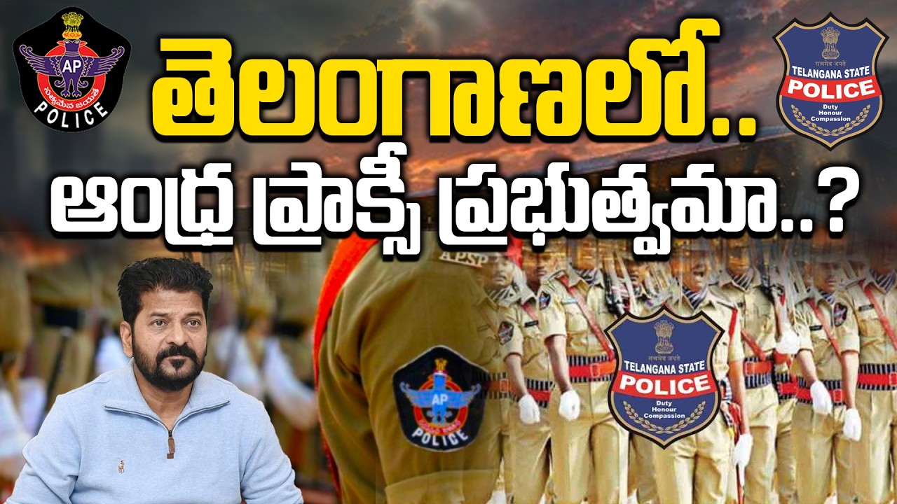 తెలంగాణలో ఆంధ్ర ప్రాక్సీ ప్రభుత్వమా..? AP Police  |  Journalist KVR Arrest Sparks Outrage
