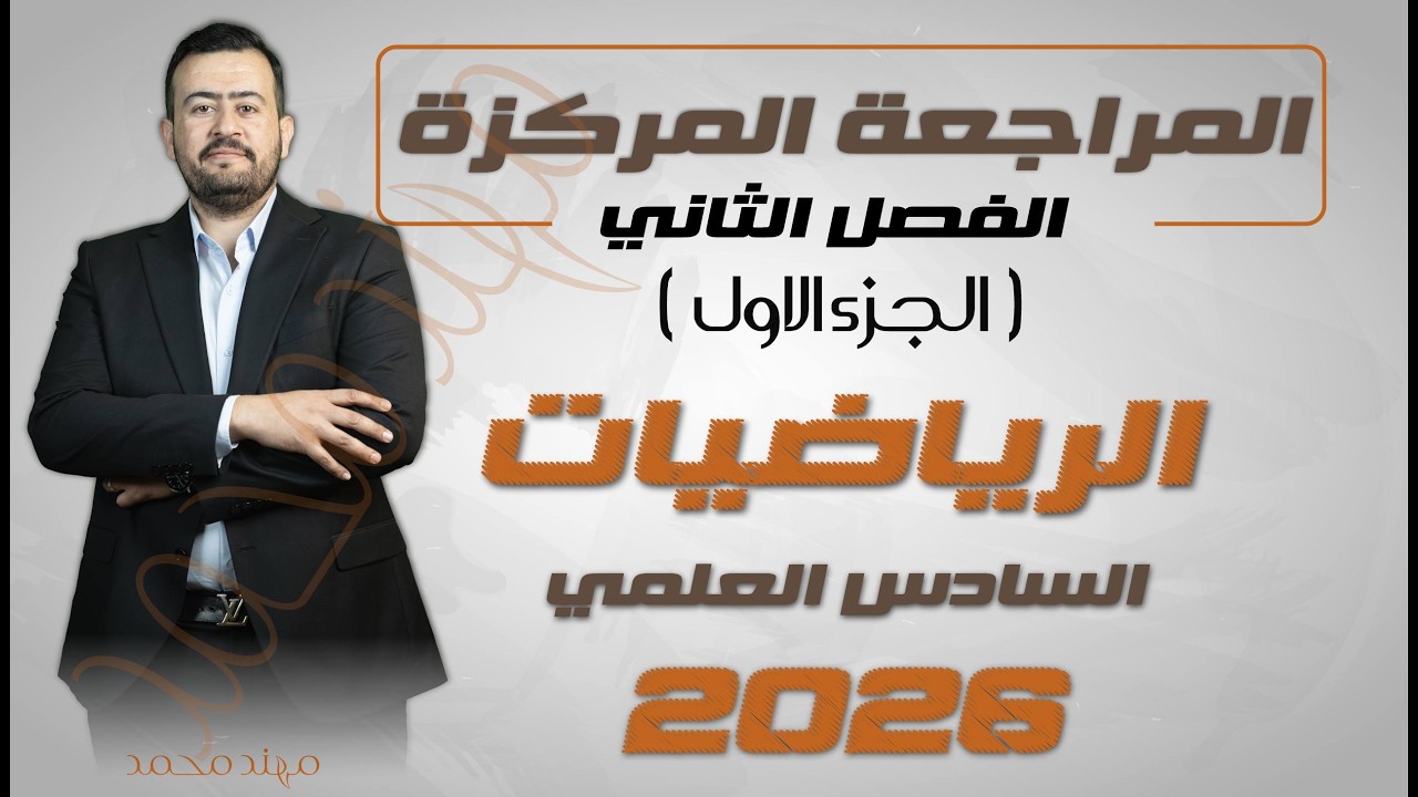 المراجعة