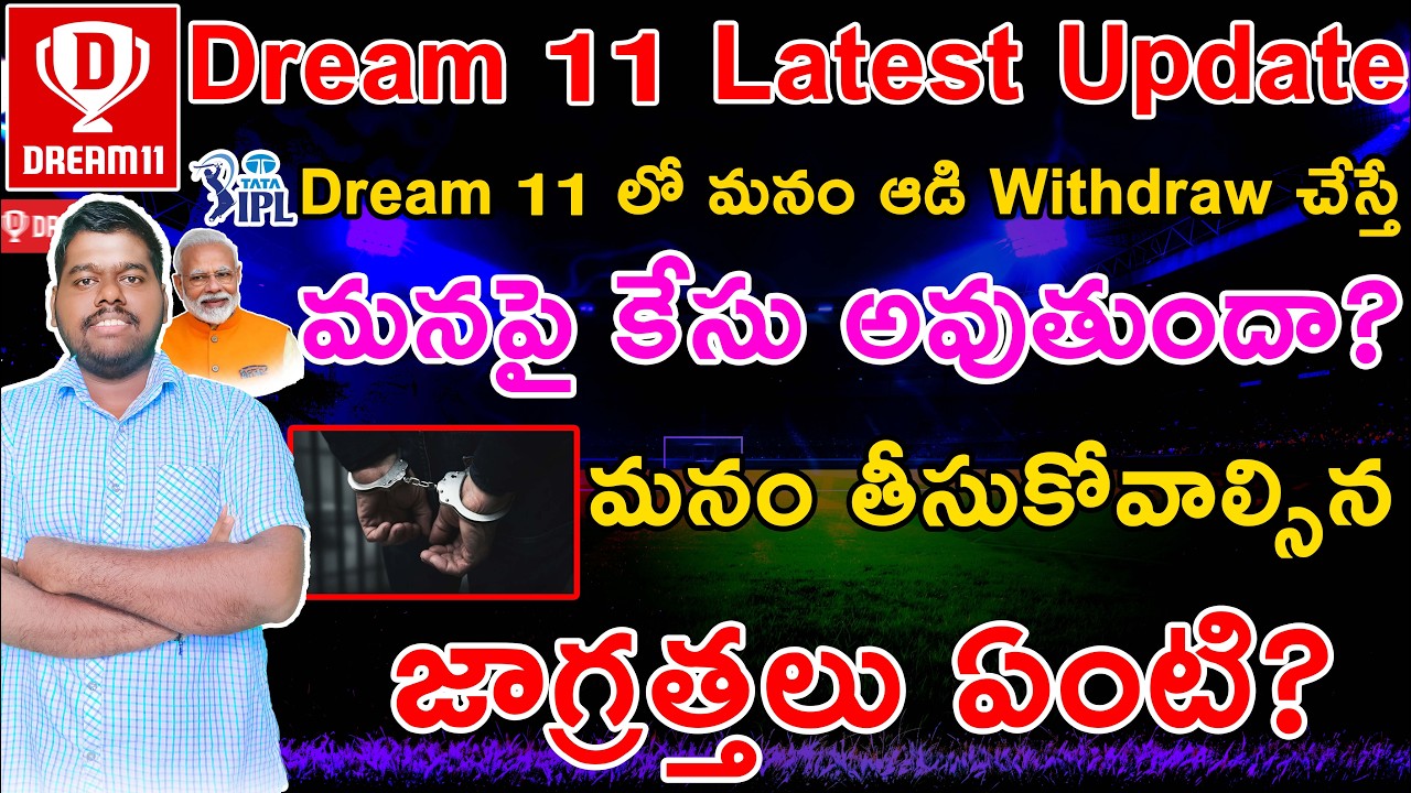 Dream11 Unban Telugu | Dream11 latest news in Telugu | Dream11 Telugu | Dream11 Comeback Telugu, IPL