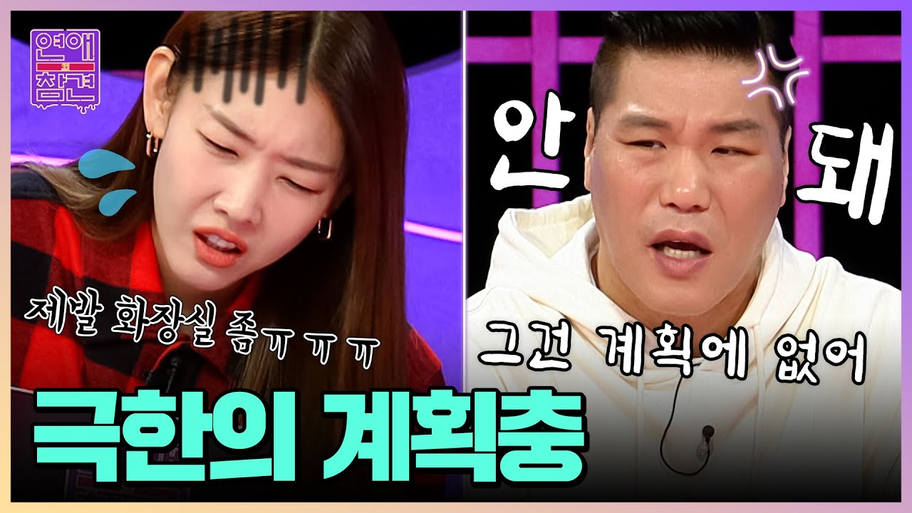 생리현상까지 통제하려는 남자친구ㄷㄷ [연애의 참견] | KBS Joy 230228 방송