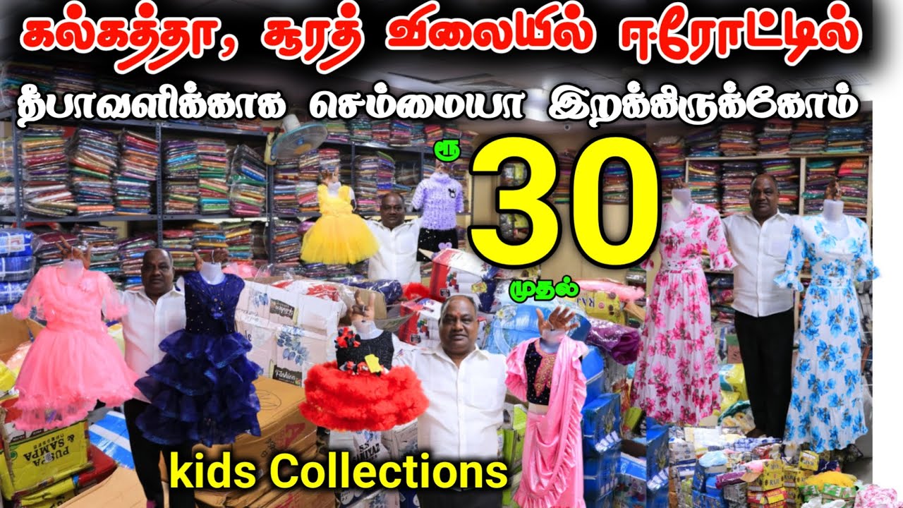 ரூ.30 முதல் Kids New collectiond Kolkata Items Cheapest price #lowprice #kidswear #girl #wholesale 
