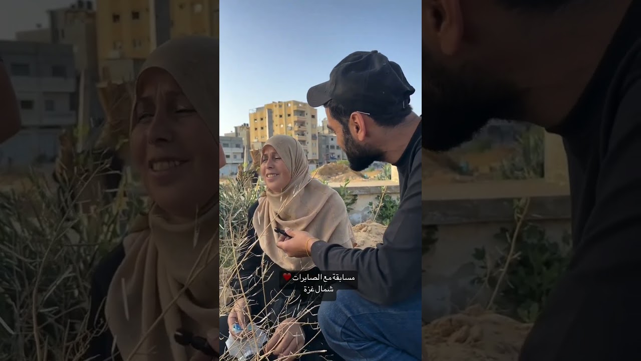 مسابقة مع الصابرات ❤️شمال غزة